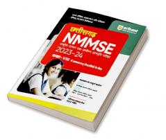 Arihant NMMSE Chhatisgarh Exam Guide For Class 8 Hindi 2023-24