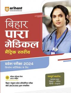 Arihant Bihar Para Medical Matric Level Entrance Exam 2024 Hindi (For Diploma Certificate)