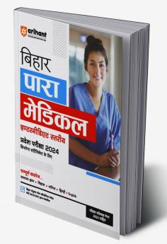 Arihant Bihar Para Medical Intermediate Level Extrance Exam 2024 Hindi (For Diploma Certificate)