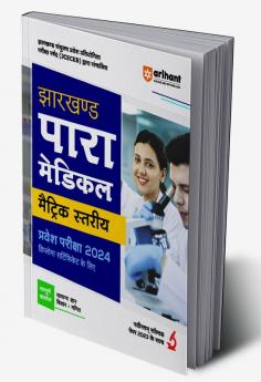 Arihant Jharkhand Para Medical For Metric Level Entrance Exam 2024 (Hindi)