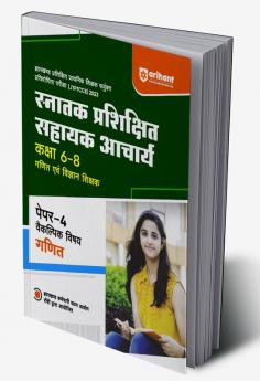 Arihant Snatak Parishikshit Sahayak Acharye Kaksha 6-8 Ganit Ayum Vigyan Shikshak Paper-4 Vakilpak Vishay GANIT