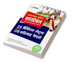 Arihant Rajsthan Police Constable 25 Practice Sets & 9 Solved Papers For 2023 Exams Samanya| police Dursanchar |Chalak