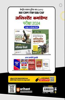 Arihant CAPF Kendriya Sashstra Police Bal Assistant Commandant Solved Papers (2023-2003)  For 2024 Exam BSF | CRPF | ITBP | SSB | CISF