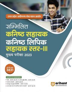 Arihant Kanisth Sahayak Kanisth Lipik Sahayk Star Guide in Hindi For 2023 Exam