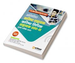 Arihant Kanisth Sahayak Kanisth Lipik Sahayk Star Guide in Hindi For 2023 Exam