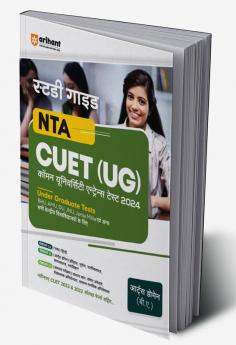 Arihant NTA CUET UG Study Guide Arts Domain B.A For 2024 Exam (Hindi)