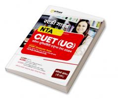 Arihant NTA CUET UG Study Guide Commerce Domain B.Com For 2024 Exam (Hindi)