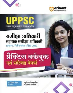 Arihant 15 Practice Sets UPPSC Samiksha Adhikari Avam Sahayak Samiksha Adhikari for 2023 Exam