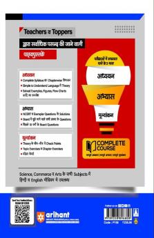 Arihant UP Board Complete Course (NCERT Based) Civics Class 11 Hindi