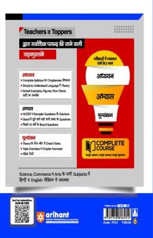 Arihant UP Board Complete Course (NCERT Based) Pedagogy Class 11 Hindi