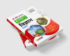 Arihant UP Board Complete Course(NCERT Based) Science Class 10 Hindi