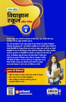 Arihant Uttar Pradesh Vidya Gyan School Pravesh Pariksha Class 6 (Hindi)