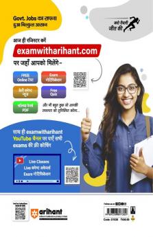 Arihant HSSC Haryana CET Group D Hindi