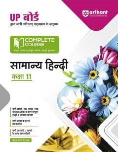 Arihant UP Board Complete Course (NCERT Based) Samanya Hindi Class 11