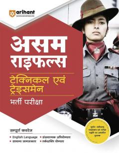 Arihant ASSAM Rifles Technical & Tradesman Guide Hindi