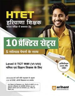 Arihant HTET 9 Solved Paper & 5 Practice Sets Level 2 Maths & Science For Class 6-8 Hindi