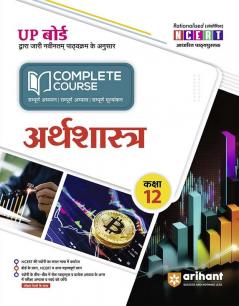 Arihant UP Board Complete Course(NCERT Based) Economics Class 12 Hindi