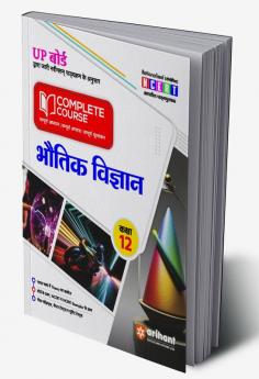 Arihant UP Board Complete Course (NCERT Based) Physics Class 12 Hindi