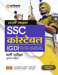 Arihant SSC Constable GD Guide For 2024 Exam Hindi (BSF NCB CISF SSB SSF CRPF Assam Rifles