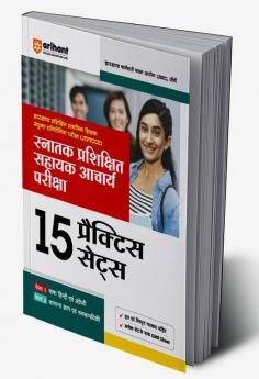 Arihant JTPTCCE Graduate Trained Assistant Professor 15 Practice Sets For Paper 1 & 3 Hindi