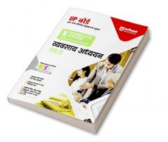 Arihant UP Board Complete Course(NCERT Based) Business Studies Class 11 Hindi