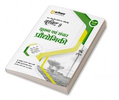 Arihant Madhya Pradesh Lok Sewa Ayog Prarambhik Pariksha Hetu Unit Suchna Ayum Sanchar Pradhogiki