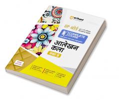 Arihant UP Board Complete Course(NCERT Based) Alekhan Kala Class 9 Hindi