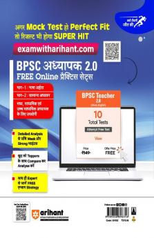 Arihant BPSC Tre 2.0 Bihar Senior Secondary School Teacher 15 Practice Sets Angrezi For Class 9-10 Hindi