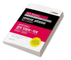 Arihant IAS Mains Civil Services General Studies Chapterwise Solved Papers (2023-2000) Paper 1,2,3 and 4 Hindi