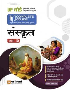 Arihant UP Board Complete Course (NCERT Based) Sanskrit Class 10