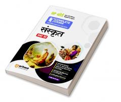 Arihant UP Board Complete Course (NCERT Based) Sanskrit Class 10