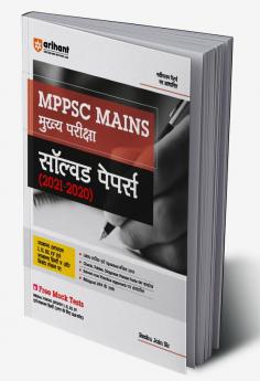 Arihant MPPSC MAINS Solved Papers (2021-2020) Hindi