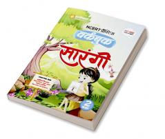 Arihant NCERT Practice Workbook Sarangi kaksha 2