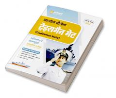 Arihant Bhartiye Nausena Tradesman Mate Exam Guide