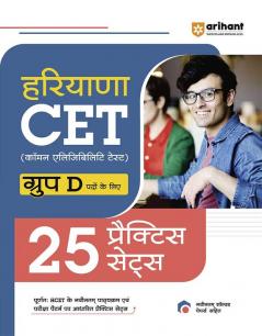 Arihant 25 Practice Sets Haryana CET For Group D Posts Hindi