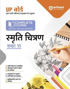 Arihant UP Board Complete Course(NCERT Based) Smriti Chitran Class 11 Hindi