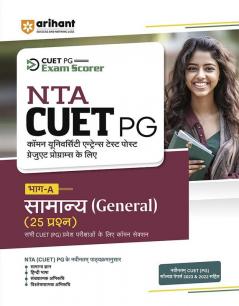 Arihant NTA CUET PG Exam Scorer Section A General (25 Questions) Common Section For All CUET PG Exams 2024 Hindi