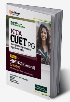 Arihant NTA CUET PG Exam Scorer Section A General (25 Questions) Common Section For All CUET PG Exams 2024 Hindi