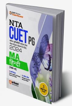 Arihant NTA CUET PG 2024 MA Hindi