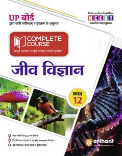 UP Board Complete Course (NCERT Based) Biology Class 12 Hindi