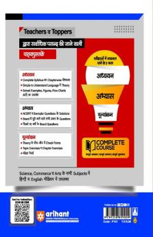 Arihant UP Board Complete Course (NCERT Based) Hindi Sahityaik Class 11