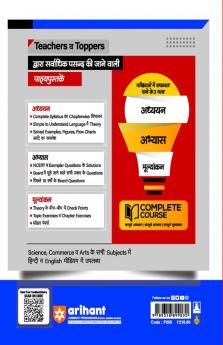 Arihant UP Board Complete Course(NCERT Based) Business Studies Class 12 Hindi