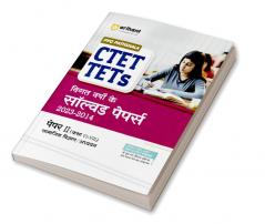 Arihant Ctet & Tets Previous Year Solved Papers (2023 - 2014) Social Science And Studies For Class 6 To 8 Paper 2 Hindi