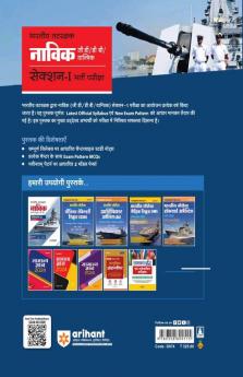 Arihant Indian Coast Guard Navik GD/DB /Yantrik Section 1 Guide 2023 Hindi