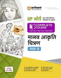 Arihant UP Board Complete Course(NCERT Based) Manav Akariti Chitran Class 9 Hindi