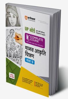 Arihant UP Board Complete Course(NCERT Based) Manav Akariti Chitran Class 9 Hindi