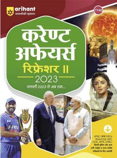 Current Affairs Refresher 2023 (Hindi)