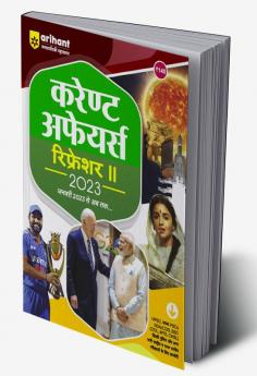 Current Affairs Refresher 2023 (Hindi)