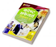 Current Affairs Refresher 2023 (Hindi)