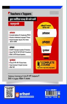 Arihant UP Board Complete Course(NCERT Based) Mathematics Class 10